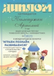 Календжян Артемий
